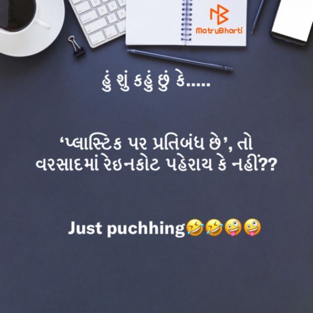 Gujarati Jokes by Riddhi Vora : 111478444