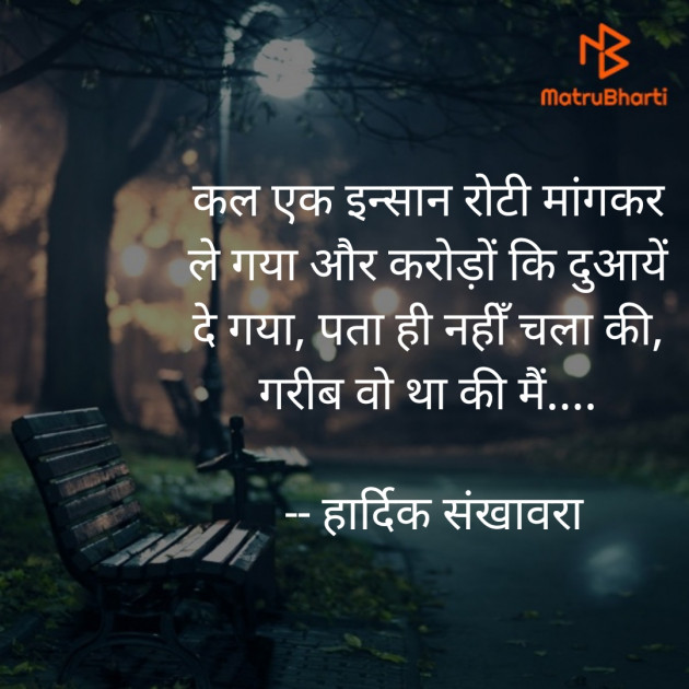 Hindi Thought by Hardik Patel : 111478528