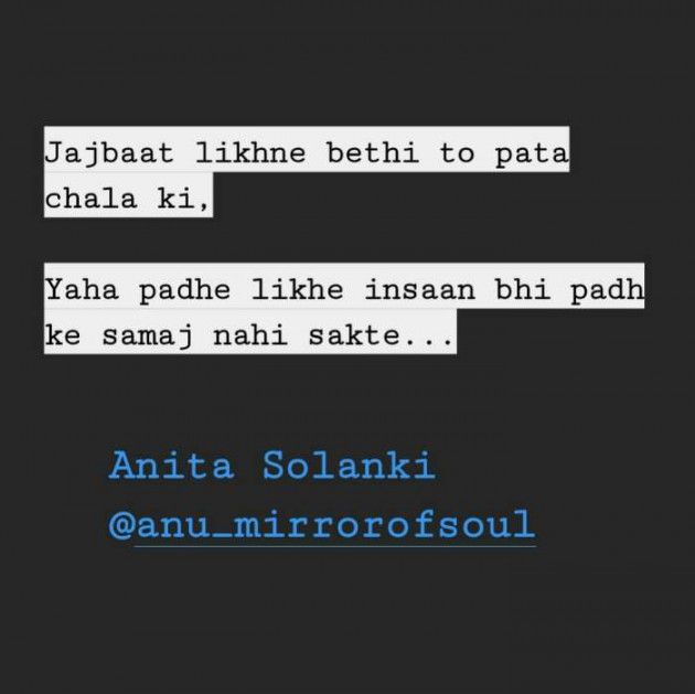 Hindi Quotes by Anita Solanki : 111478529