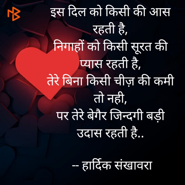 Hindi Romance by Hardik Patel : 111478530