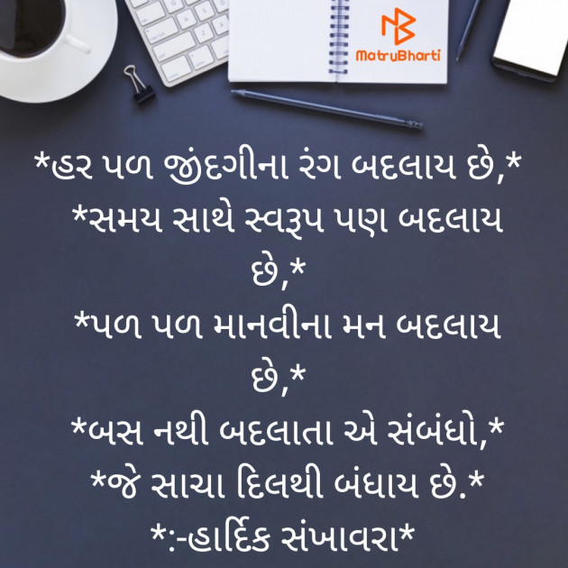 Gujarati Motivational by Hardik Patel : 111478544