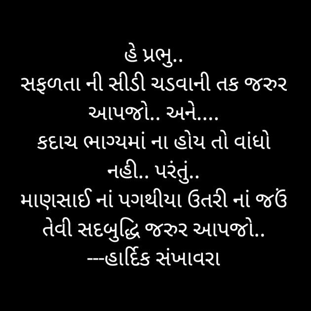 Gujarati Book-Review by Hardik Patel : 111478545