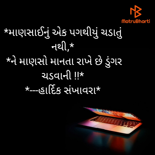 Gujarati Religious by Hardik Patel : 111478550