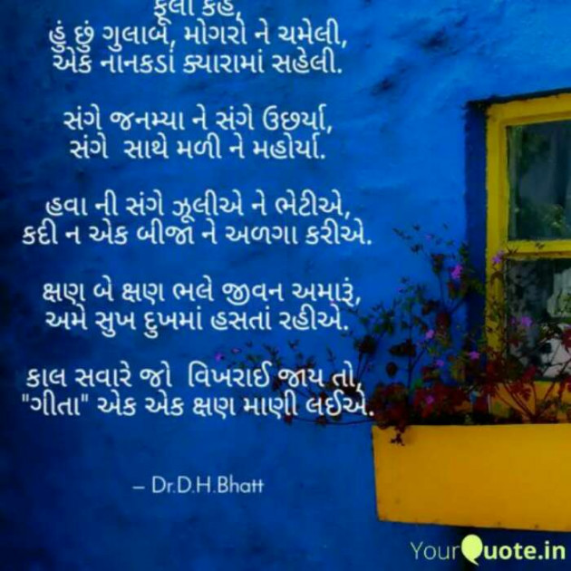 Gujarati Poem by Dr. Damyanti H. Bhatt : 111478552