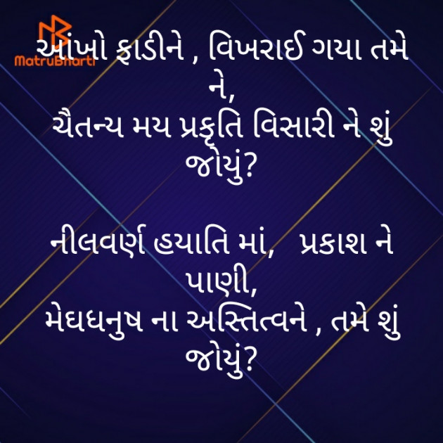 Gujarati Poem by મોહનભાઈ આનંદ : 111478572