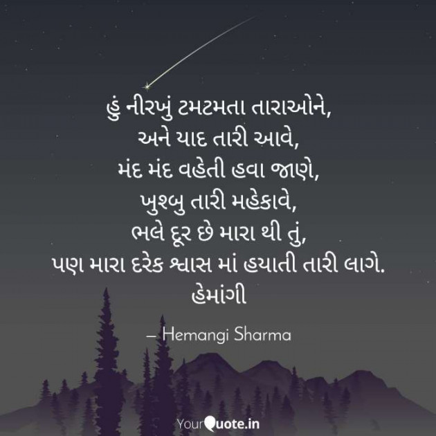 English Good Night by Hemangi Sharma : 111478575