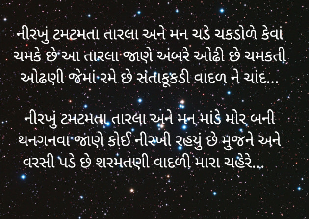 Gujarati Poem by Shree...Ripal Vyas : 111478585