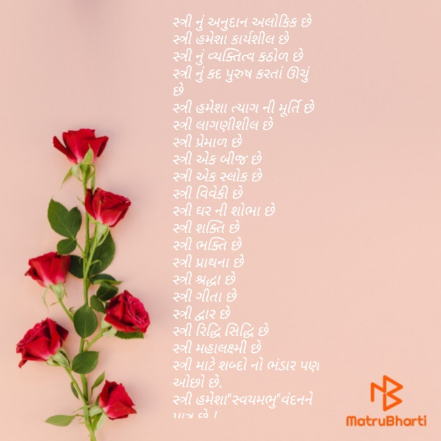 Gujarati Poem by અશ્વિન રાઠોડ - સ્વયમભુ : 111478588