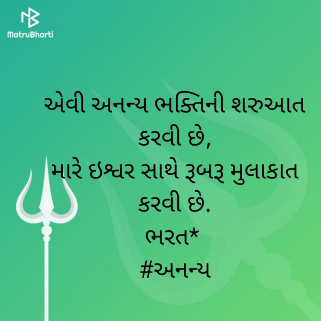 Gujarati Religious by Bharat : 111478593