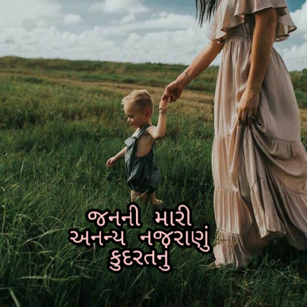 Gujarati Hiku by Firdos Bamji : 111478613