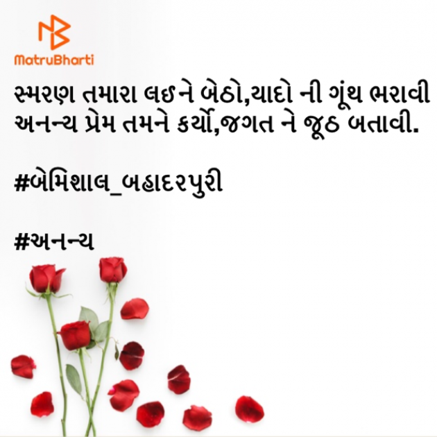 Gujarati Romance by Aadil Vora : 111478621