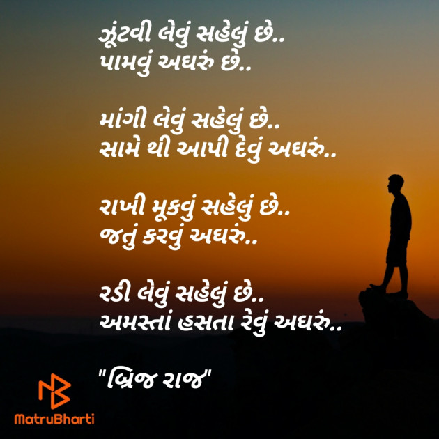 Gujarati Thought by Brijesh Mistry : 111478651