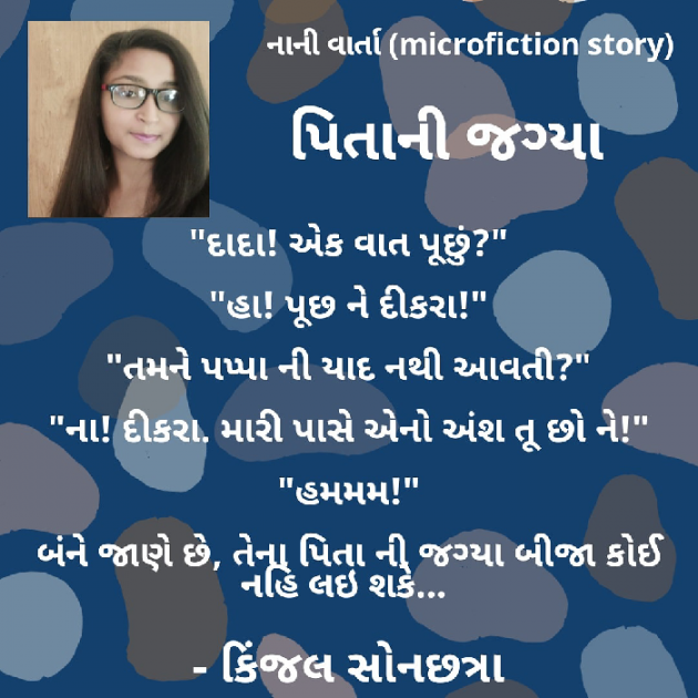 Gujarati Story by Kinjal Sonachhatra : 111478661