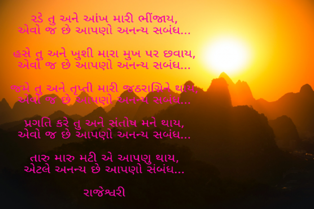 Gujarati Poem by Rajeshwari Deladia : 111478672