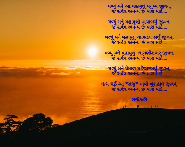 Gujarati Poem by Rajeshwari Deladia : 111478679