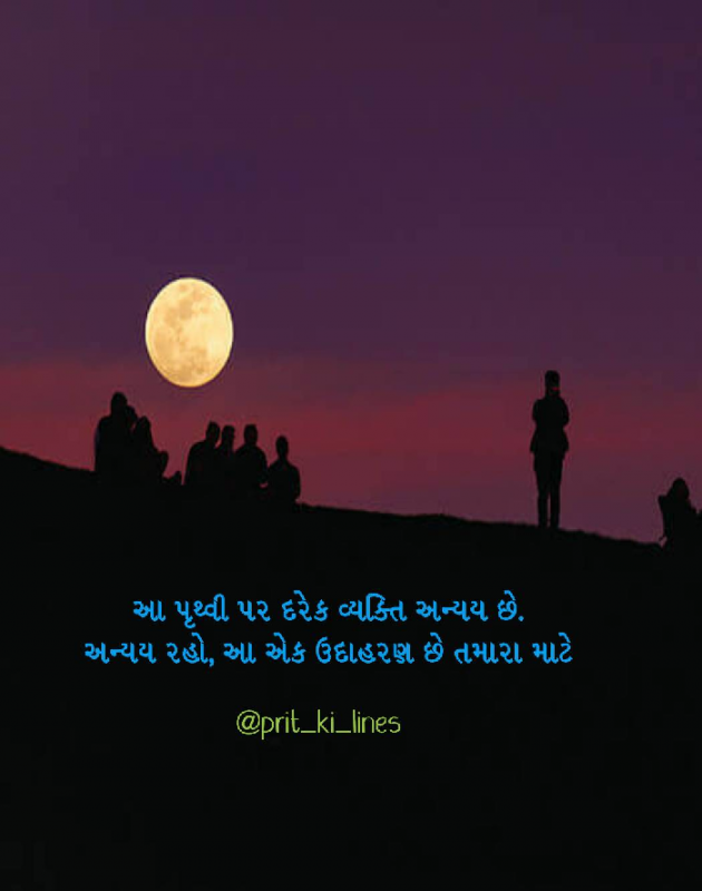 Gujarati Motivational by Prit_ki_lines : 111478736