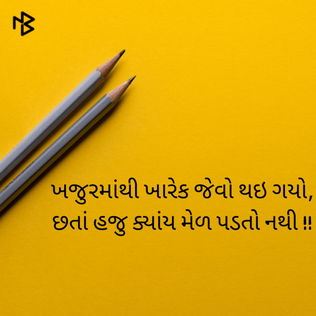 Gujarati Shayri by Milan : 111478766