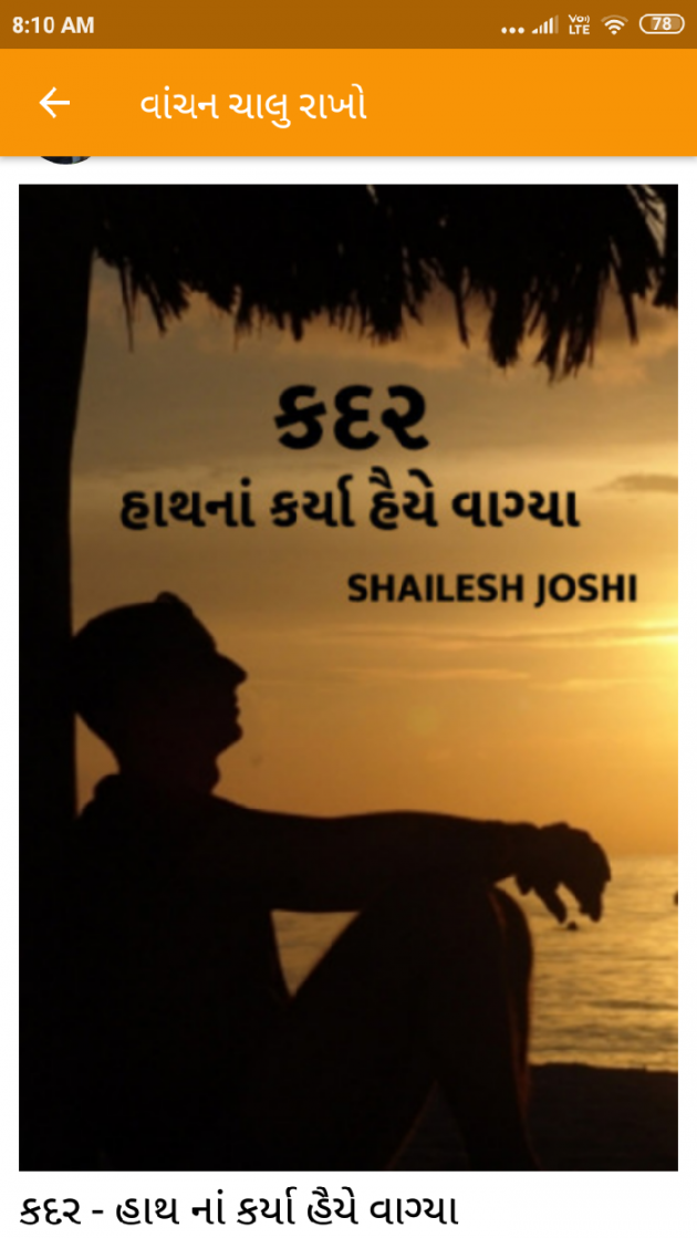 Gujarati Motivational by Shailesh Joshi : 111478775