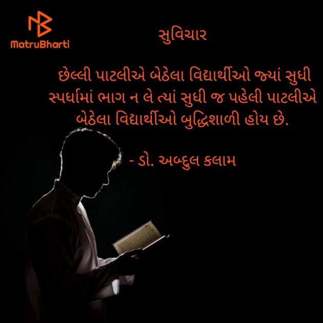 Gujarati Motivational by S.K. Patel : 111478779