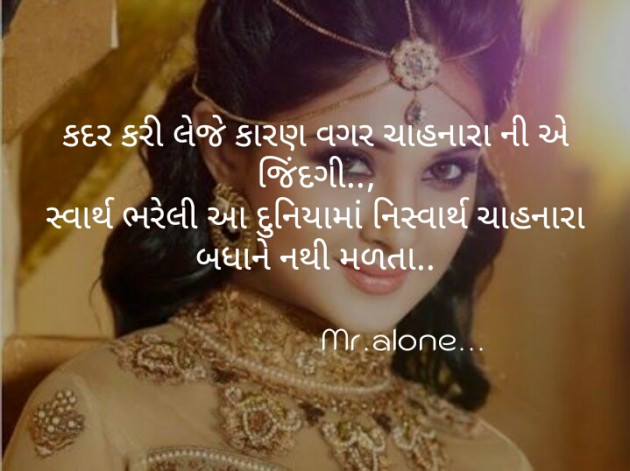 Gujarati Shayri by Mr. Alone... : 111478791