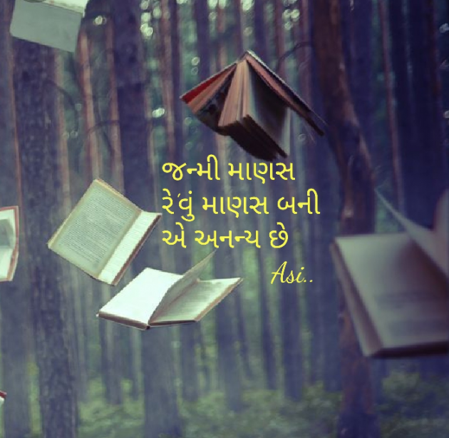 Gujarati Hiku by Asmita Ranpura : 111478792