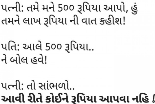 Gujarati Funny by Anurag Basu : 111478816