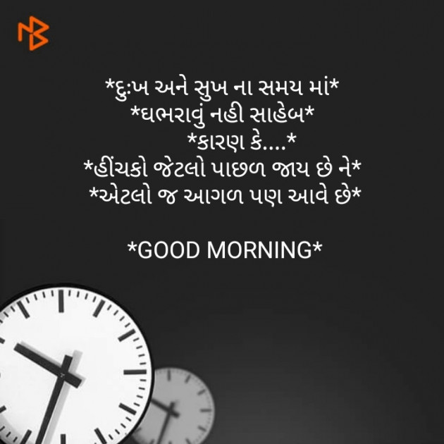 Gujarati Motivational by Chetan : 111478854