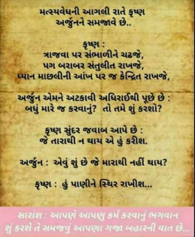 Gujarati Motivational by Anurag Basu : 111478863