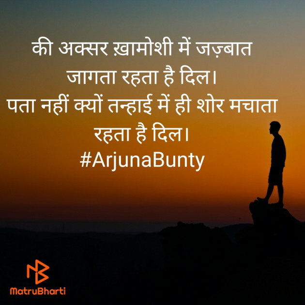 Hindi Thought by Arjuna Bunty : 111478905