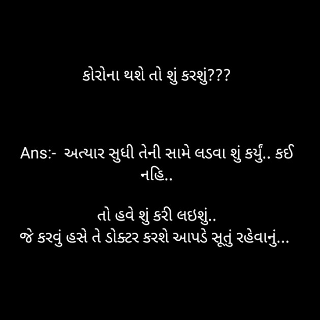 Gujarati Funny by Meet Suvagiya : 111478994