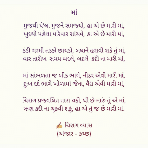 Gujarati Poem by ચિરાગ : 111479039