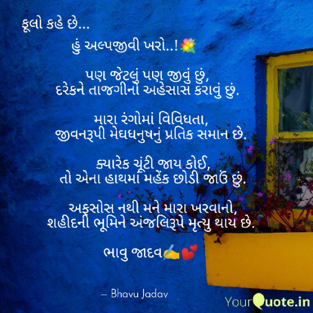 Gujarati Poem by Bhavna Jadav : 111479043