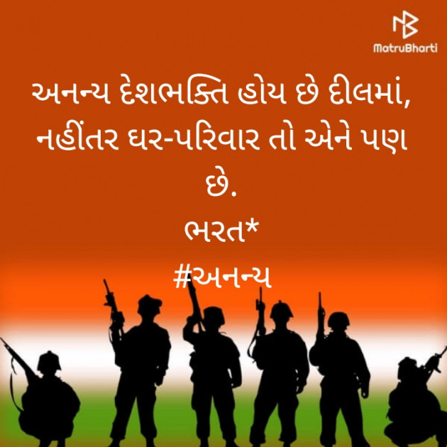 Gujarati Motivational by Bharat : 111479046