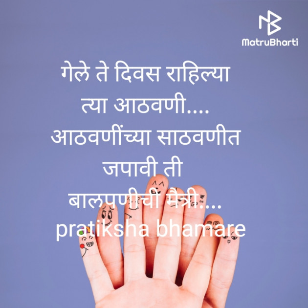Marathi Quotes by bhamare pratiksha : 111479069