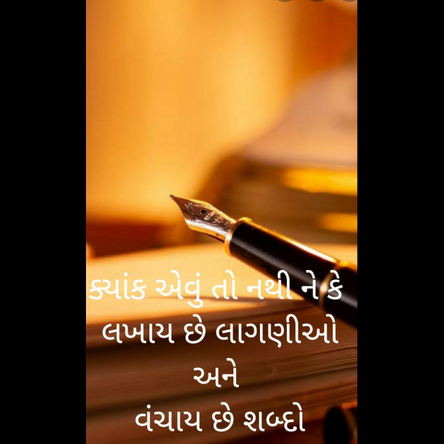 Gujarati Microfiction by Rupal : 111479070