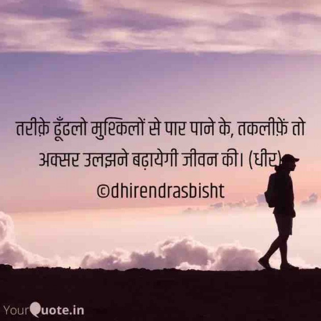 English Motivational by DHIRENDRA BISHT DHiR : 111479072