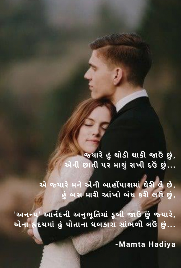 Gujarati Poem by Mamta : 111479113