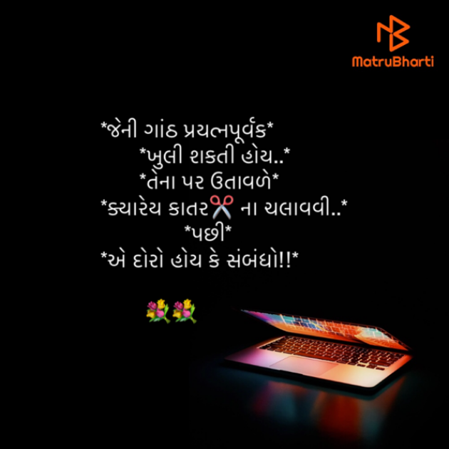 Gujarati Motivational by M shah : 111479173