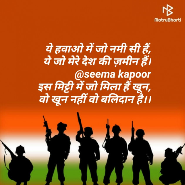 Hindi Poem by सीमा कपूर : 111479190