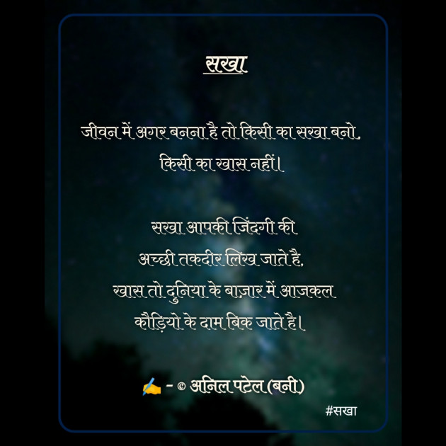 Hindi Poem by Anil Patel_Bunny : 111479198