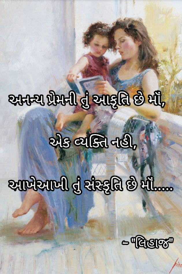 Gujarati Poem by Bhumika Gadhvi : 111479220