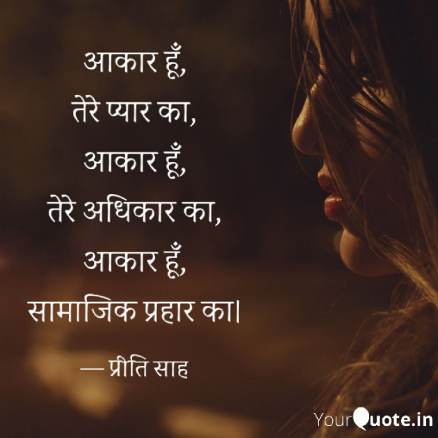 Hindi Whatsapp-Status by Preeti : 111479221