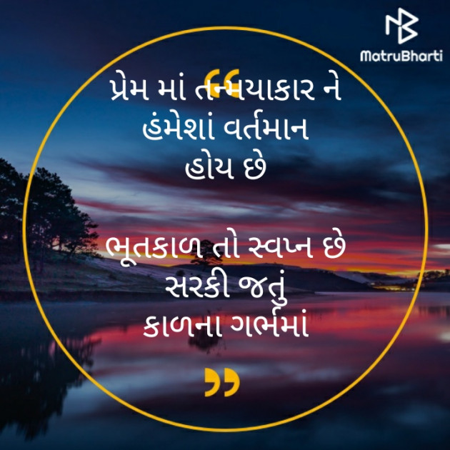 Gujarati Poem by મોહનભાઈ આનંદ : 111479228