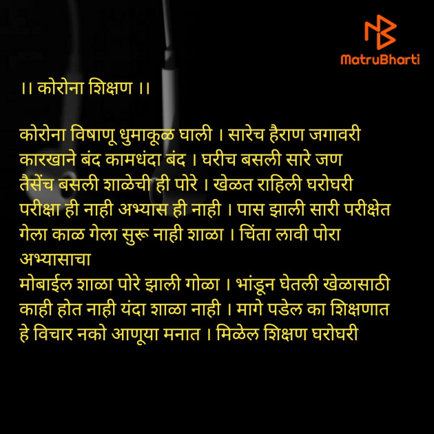 Marathi Song by Na Sa Yeotikar : 111479301