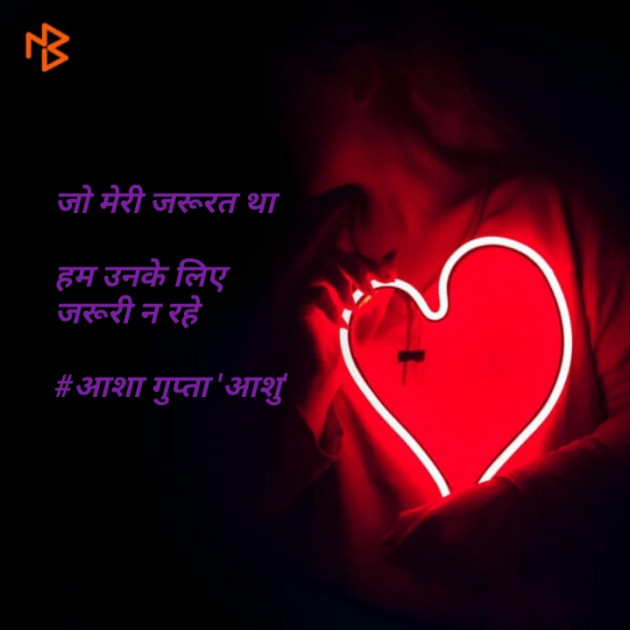 Hindi Shayri by Asha Gupta Ashu : 111479304