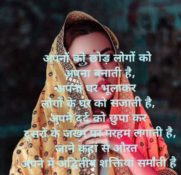 Hindi Poem by Sushma : 111479425