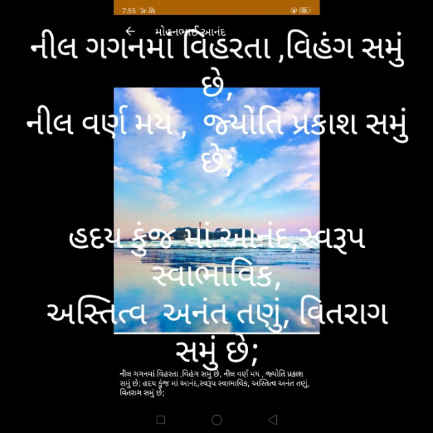 Gujarati Poem by મોહનભાઈ આનંદ : 111479480