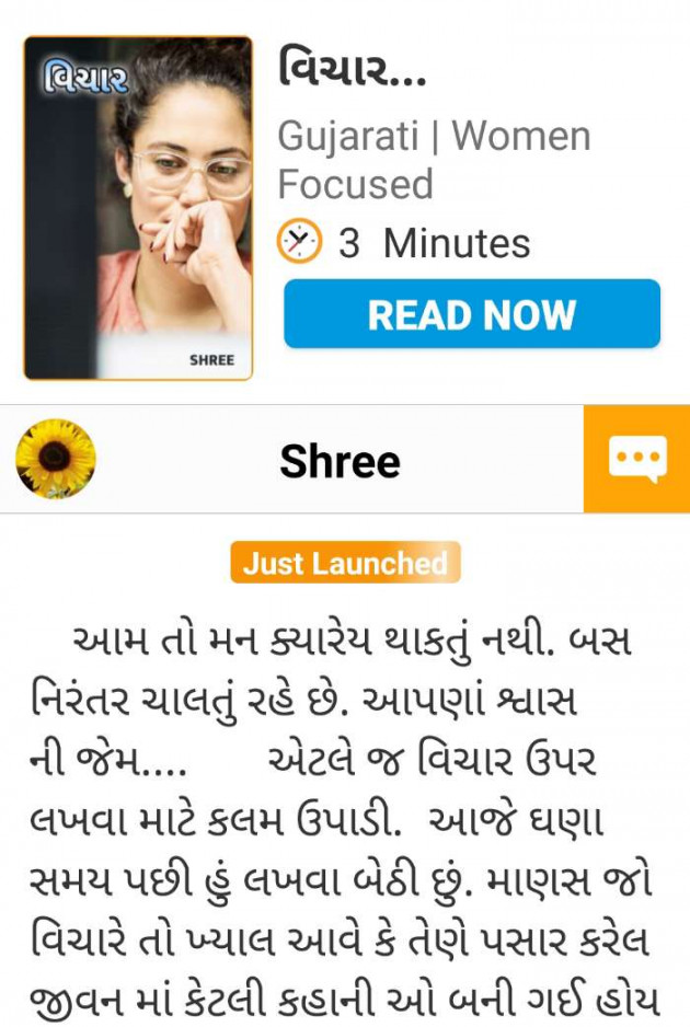 Gujarati Story by Shree...Ripal Vyas : 111479517