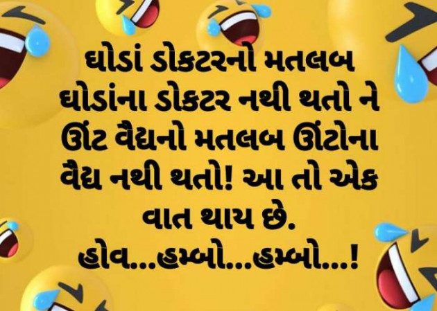 Gujarati Jokes by Tushar Dave : 111479541