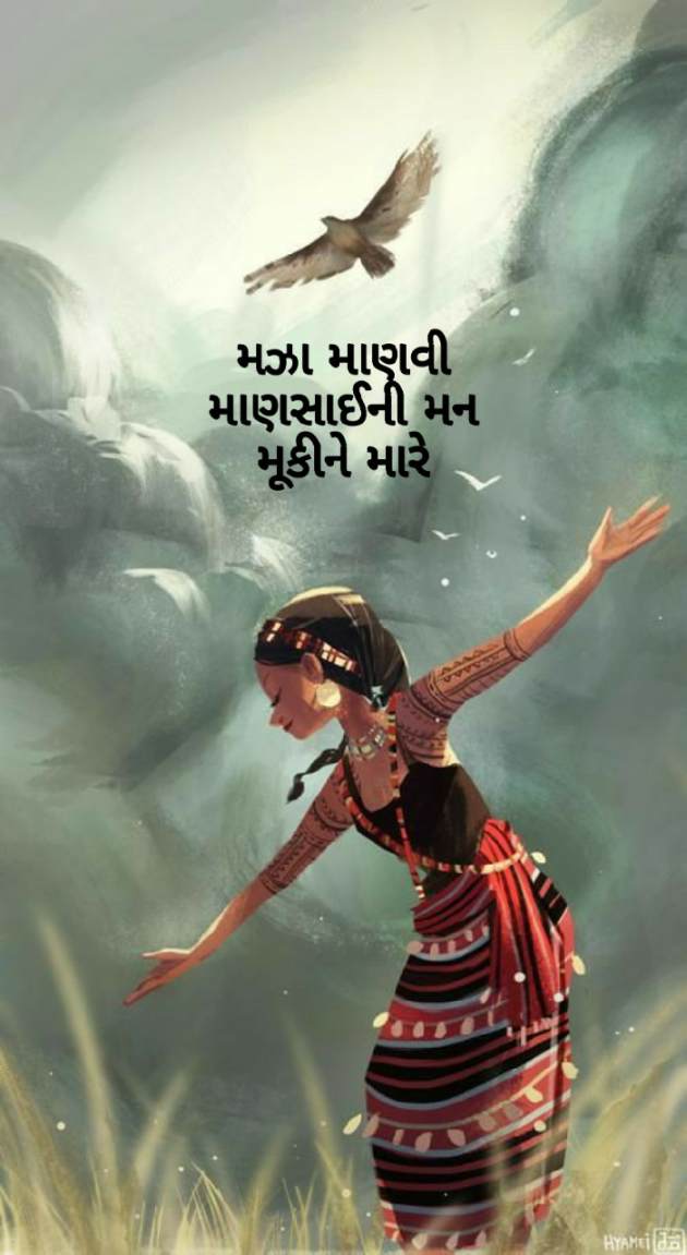 Gujarati Hiku by Firdos Bamji : 111479542